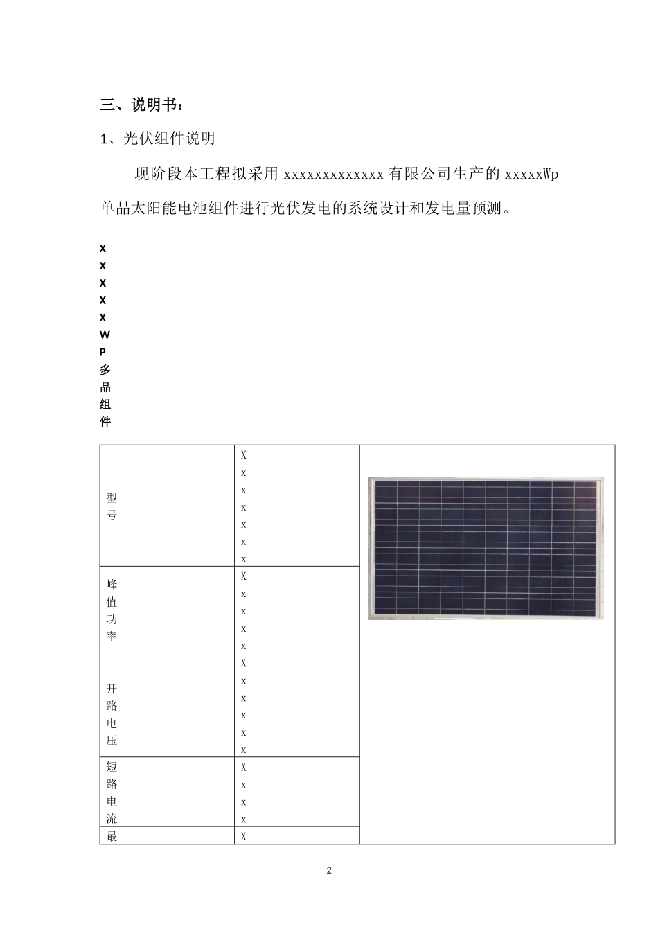 分布式光伏电站初步设计报告、图纸及说明书_第2页