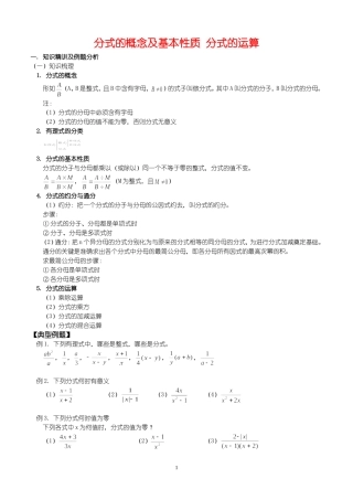 分式的概念及基本性质-分式的运算