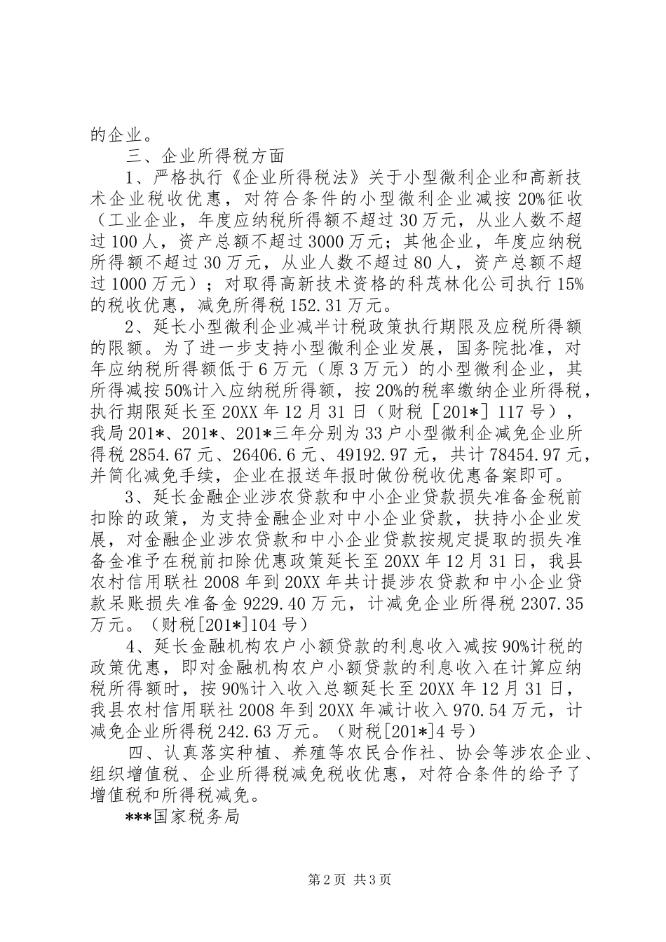 关于落实中小企业健康发展的情况汇报_第2页