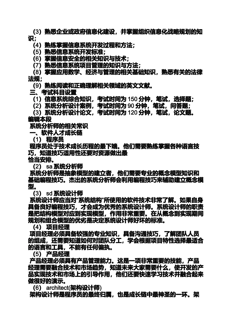 分析师岗位职责_第3页
