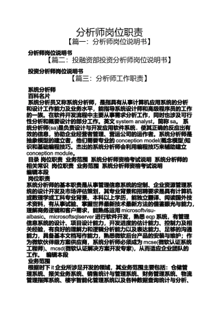 分析师岗位职责