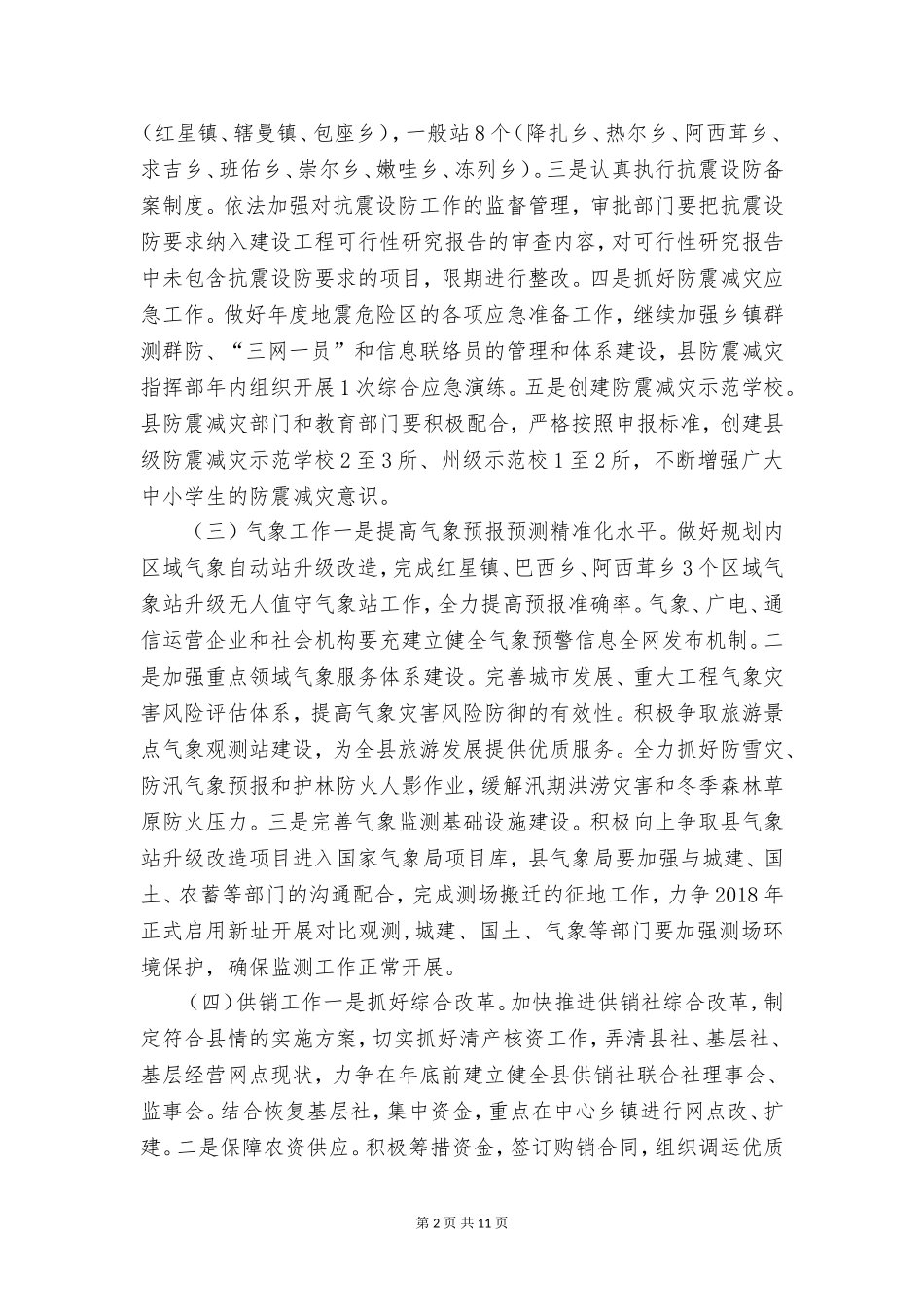 副县长2018年县委县政府工作会议讲话稿_第2页