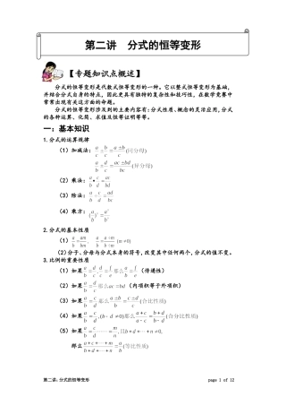 分式的恒等变形