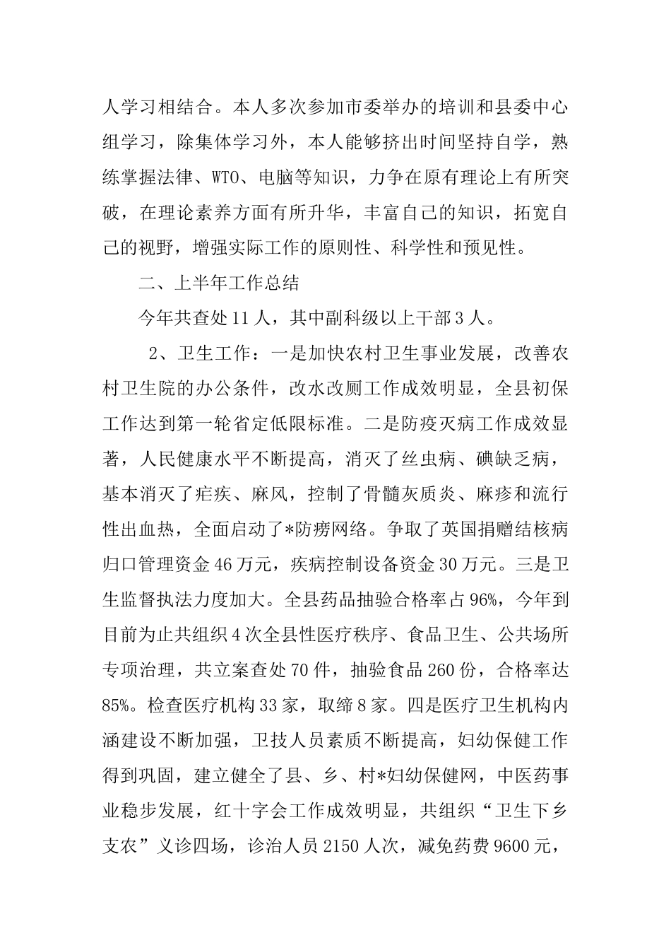 副县长XX年上半年个人工作总结_第2页