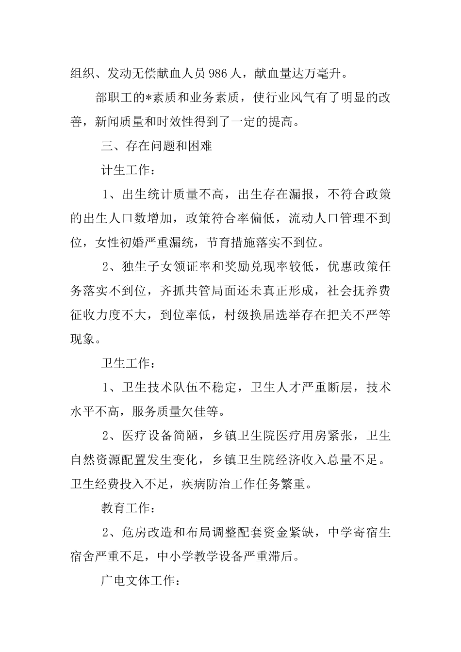 副县长XX年上半年个人工作总结_第3页