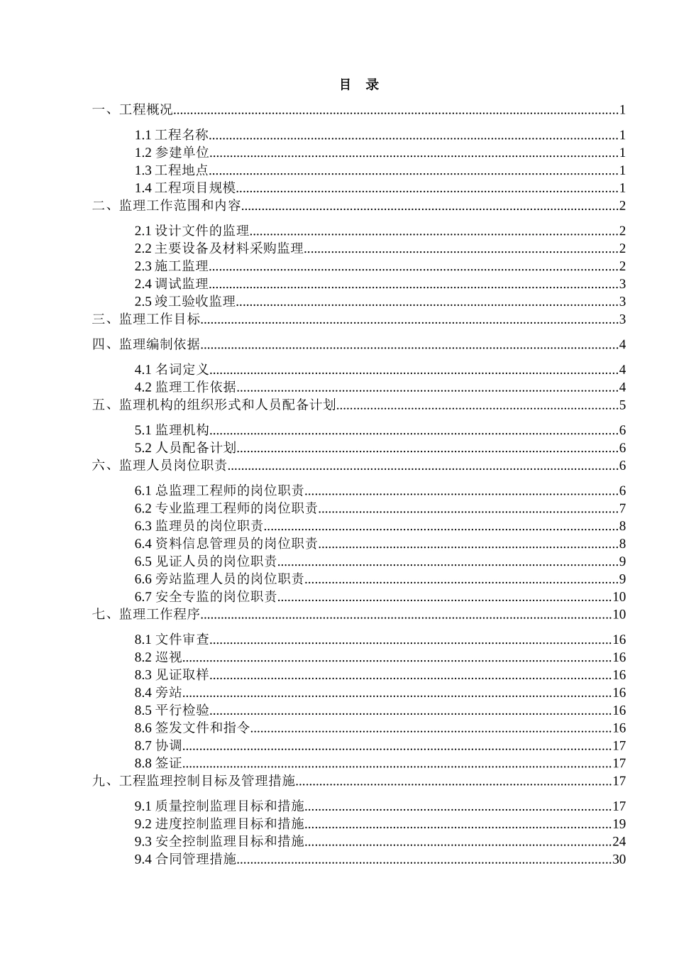 分布式光伏电站监理规划_第2页