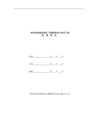 分布式光伏电站监理规划