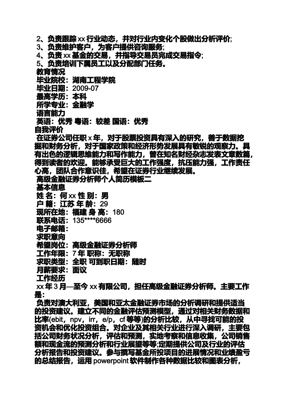 分析师自我评价_第3页