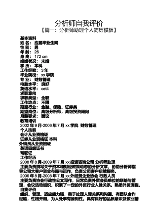 分析师自我评价