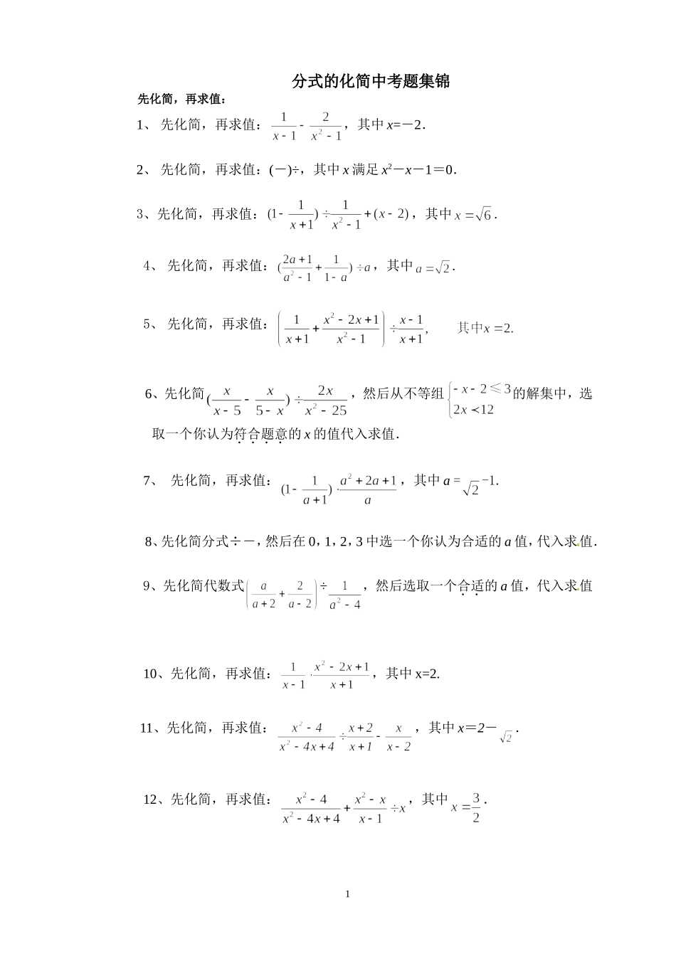 分式的化简及分式方程练习题_第1页