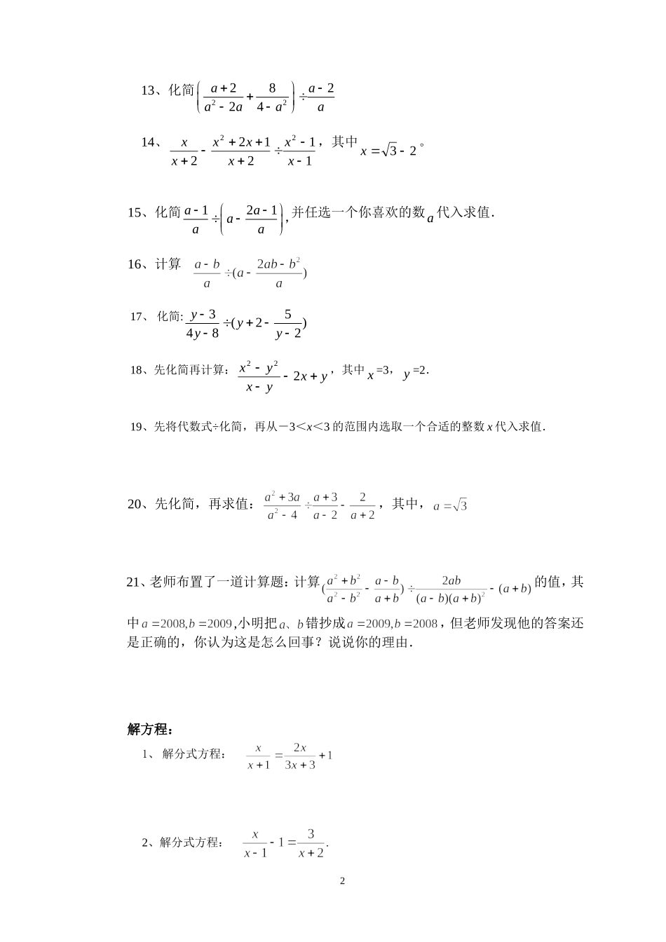 分式的化简及分式方程练习题_第2页