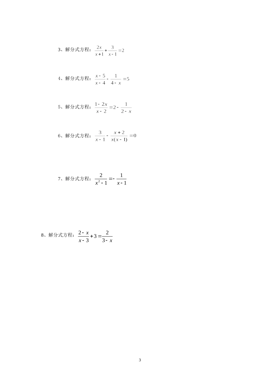 分式的化简及分式方程练习题_第3页