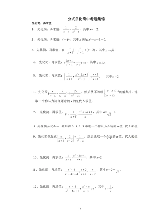 分式的化简及分式方程练习题