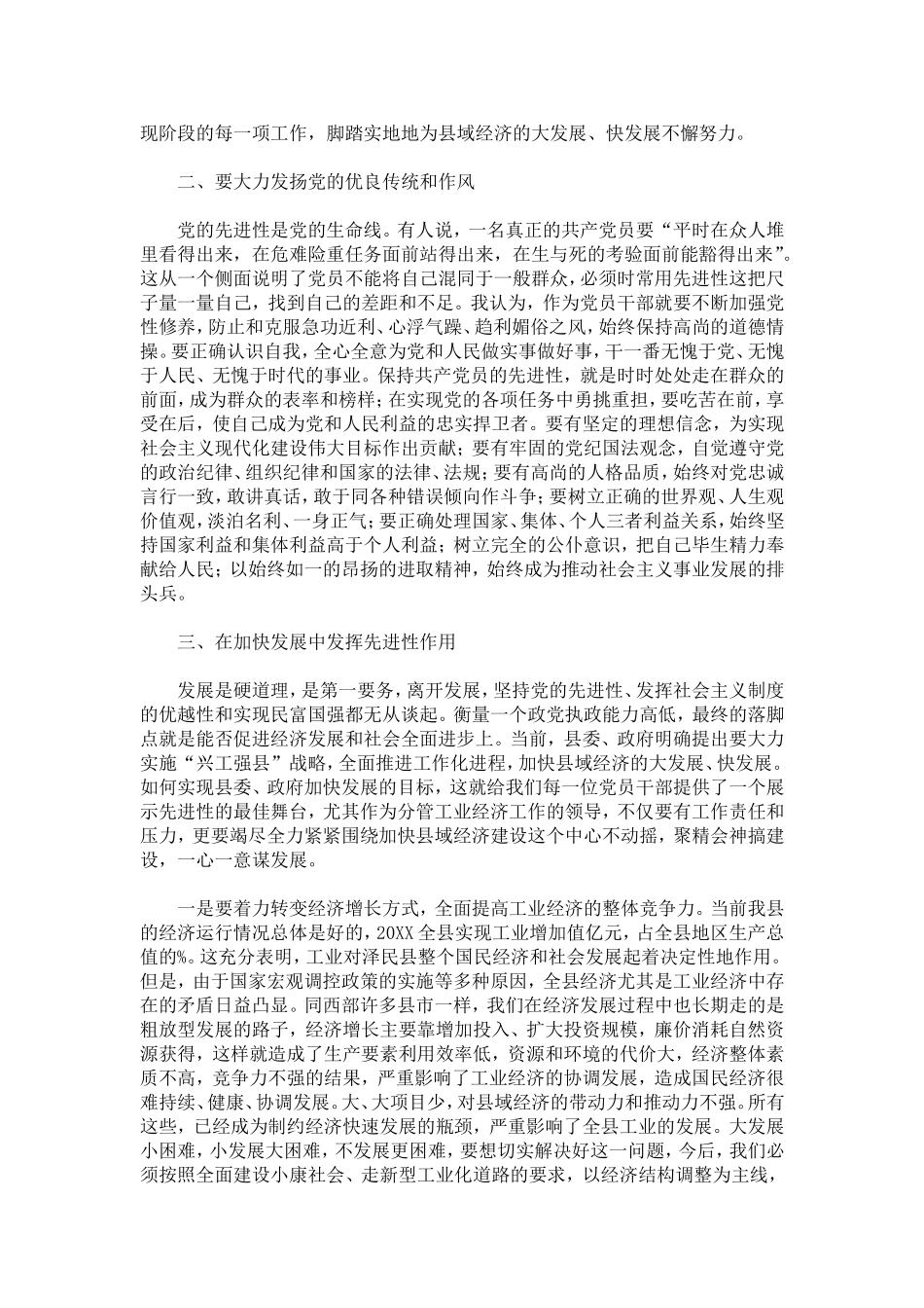 副县长保持共产党员先进性教育第二阶段学习心得-心得体会模板_第2页