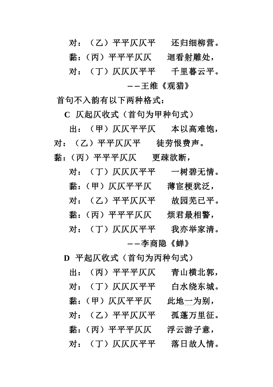 分析诗的平仄_第2页