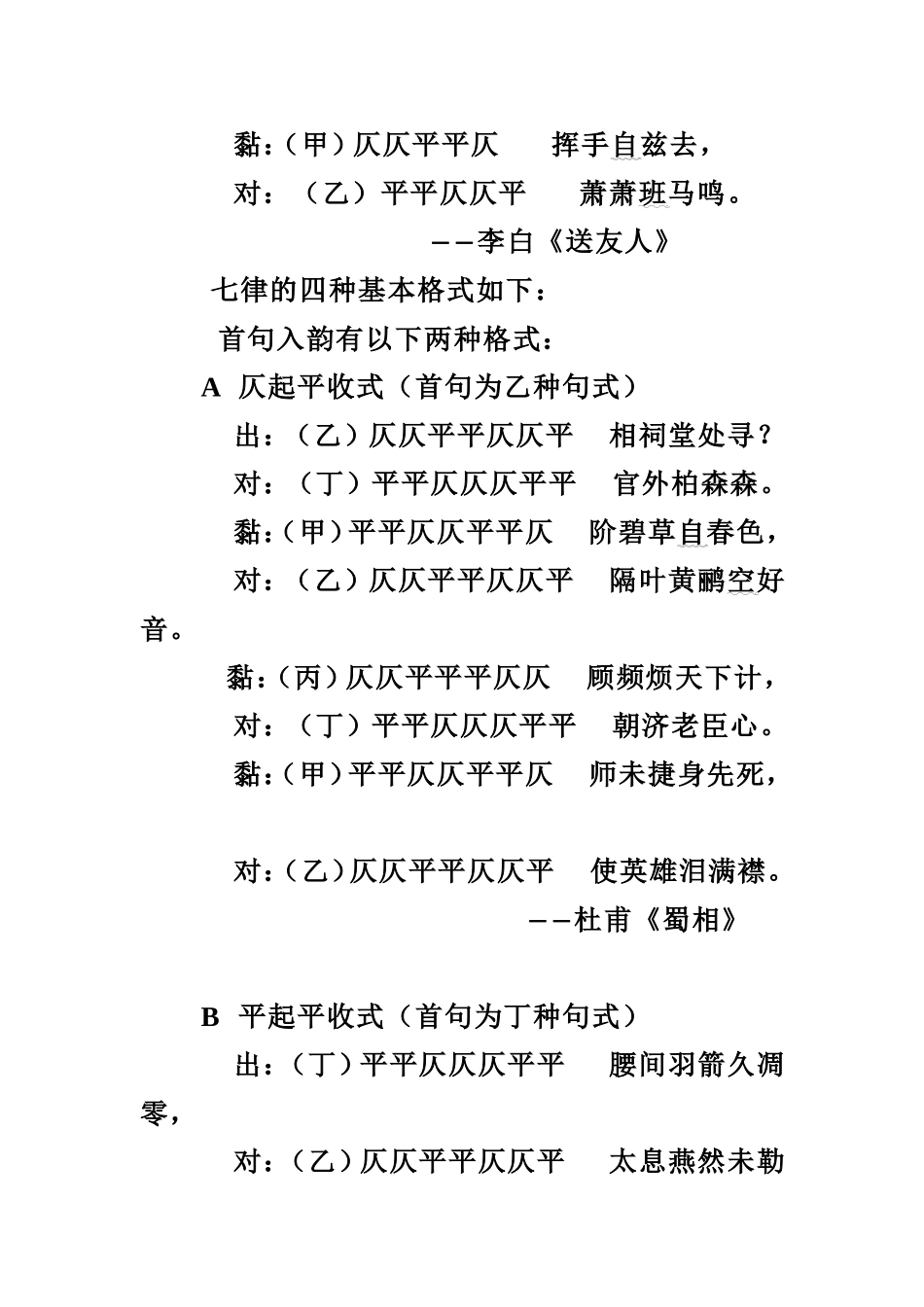 分析诗的平仄_第3页