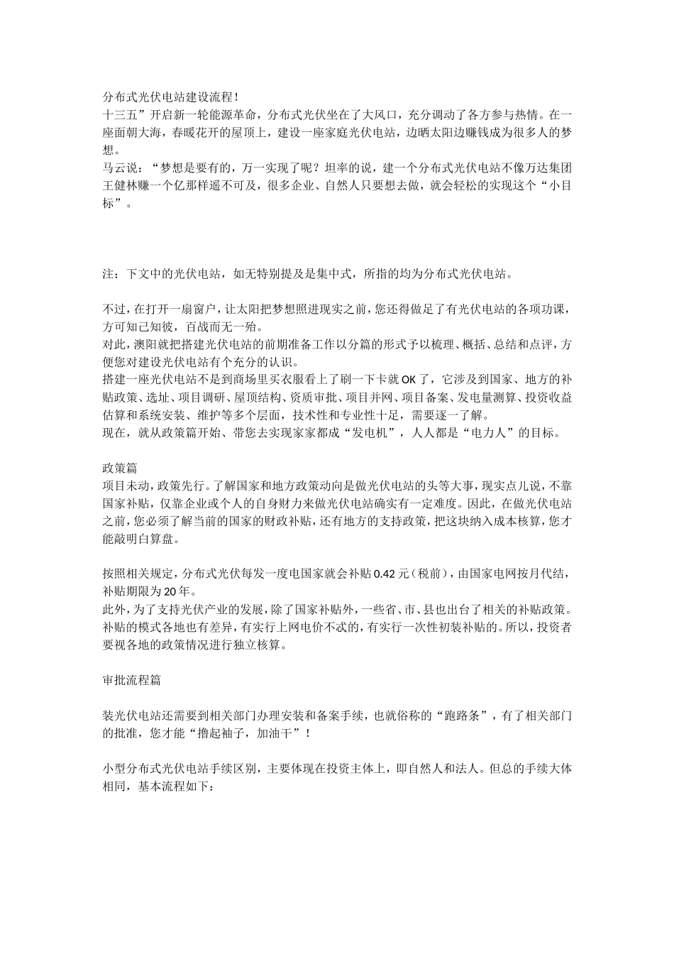 分布式光伏电站建设流程!_第1页
