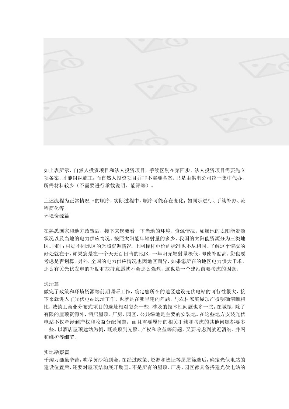 分布式光伏电站建设流程!_第2页