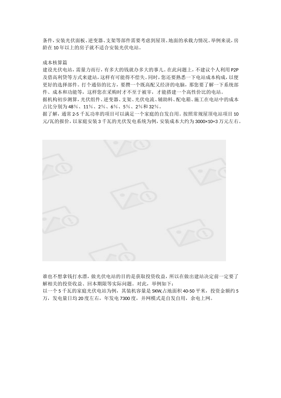 分布式光伏电站建设流程!_第3页