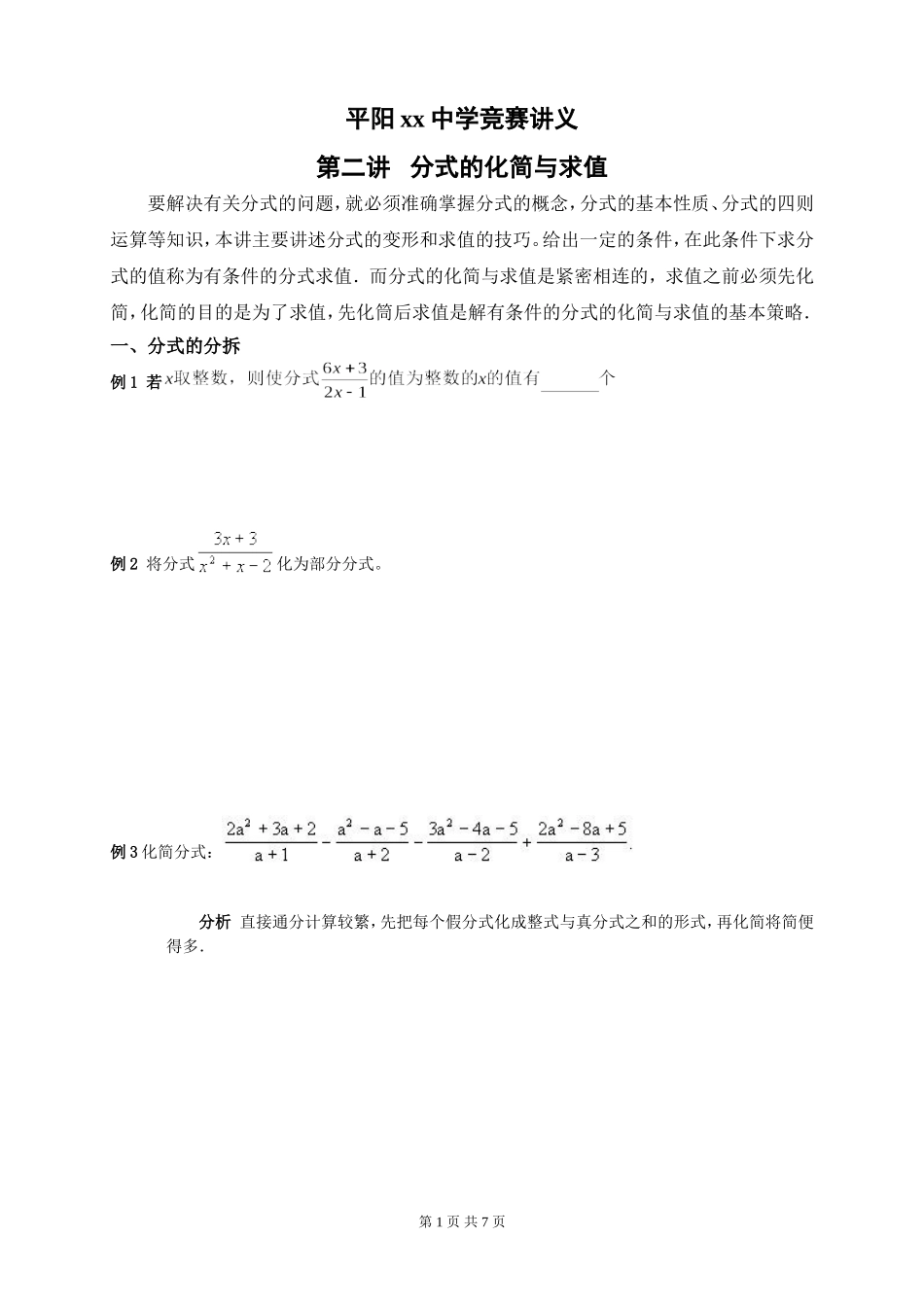 分式的化简与求值-竞赛辅导_第1页