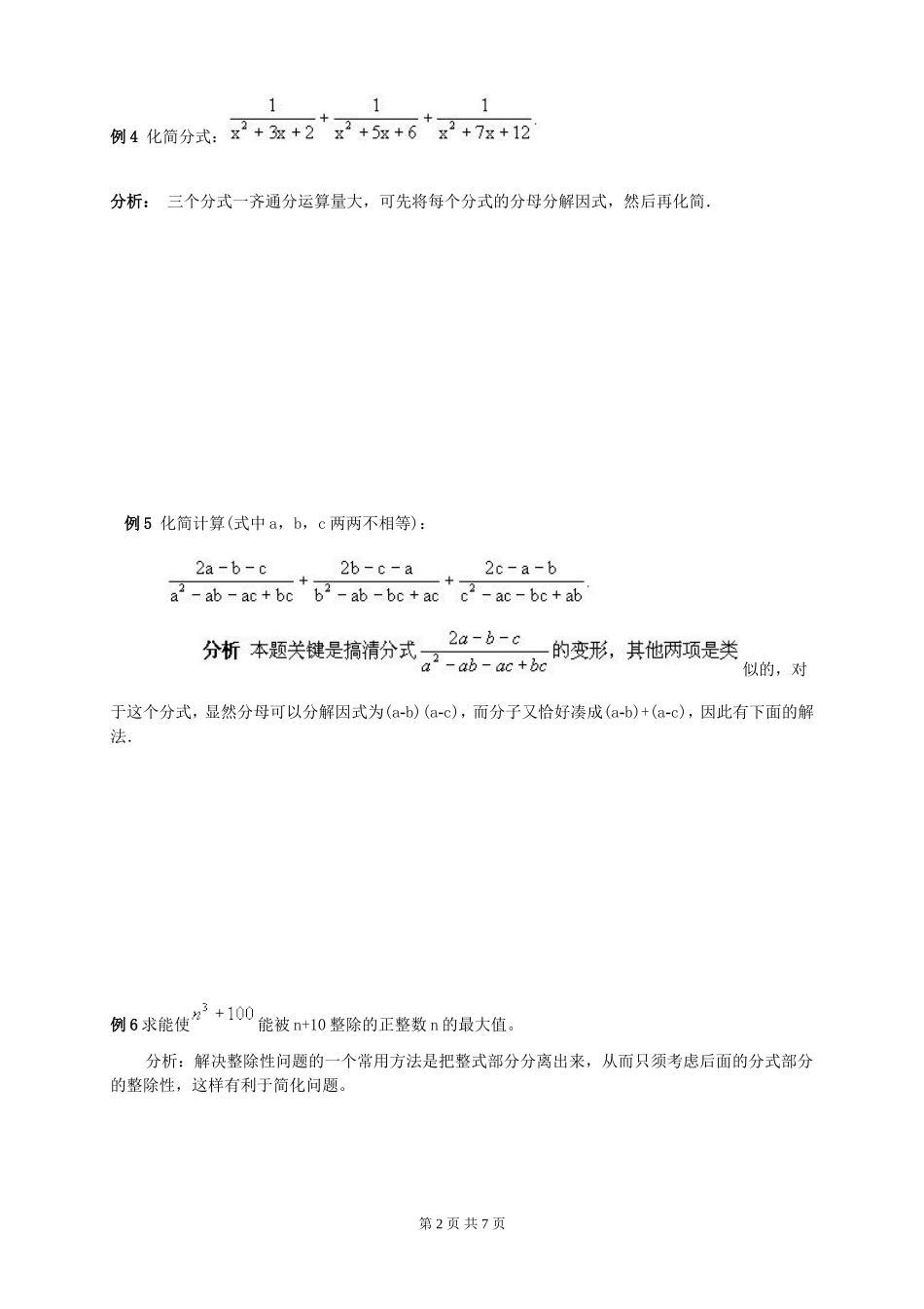 分式的化简与求值-竞赛辅导_第2页