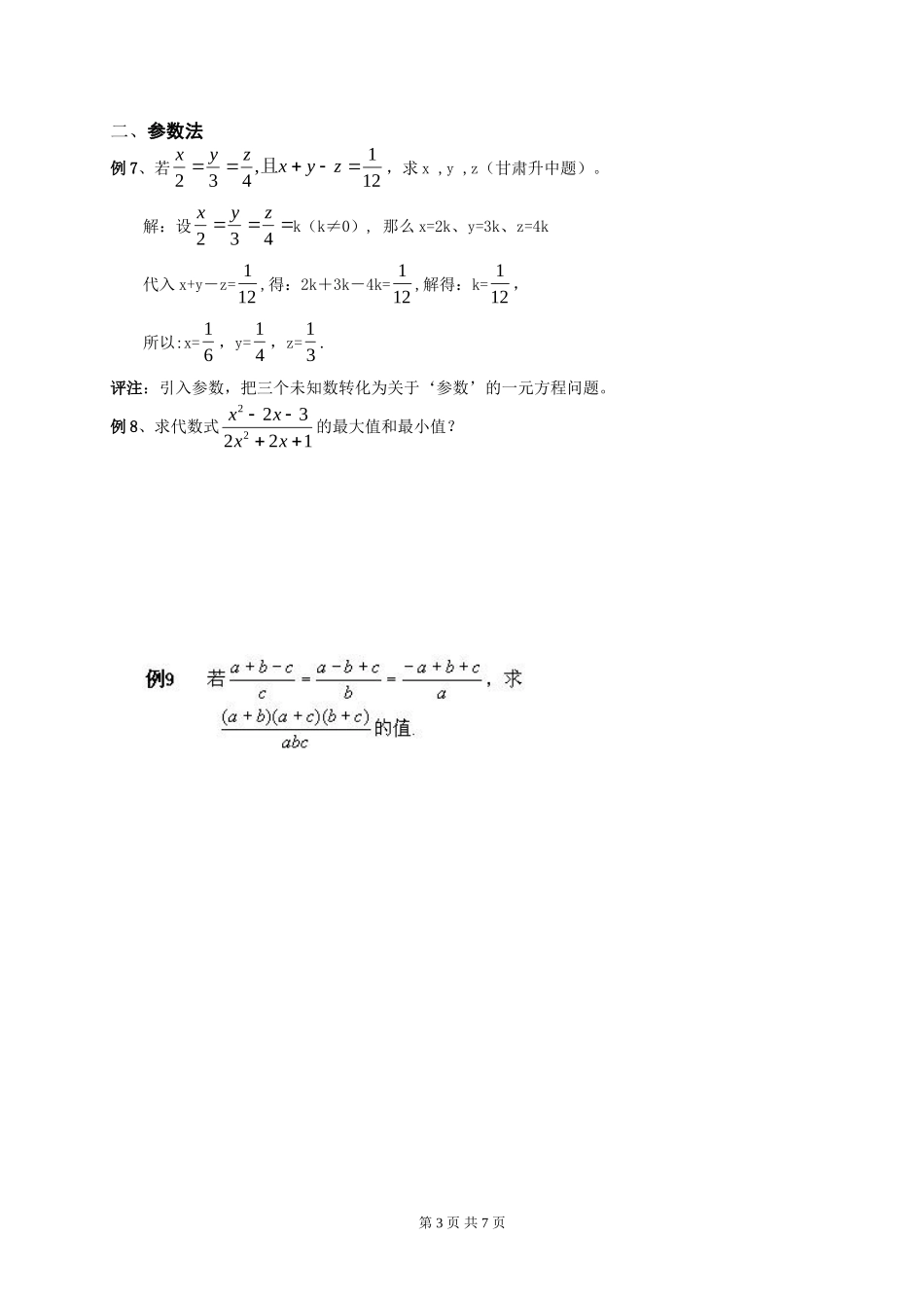 分式的化简与求值-竞赛辅导_第3页