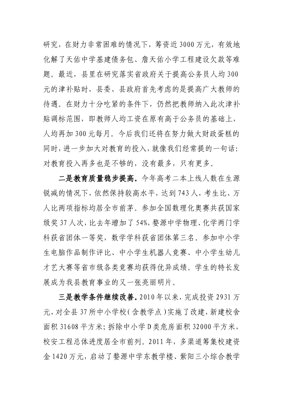 副县长教师节讲话_第2页