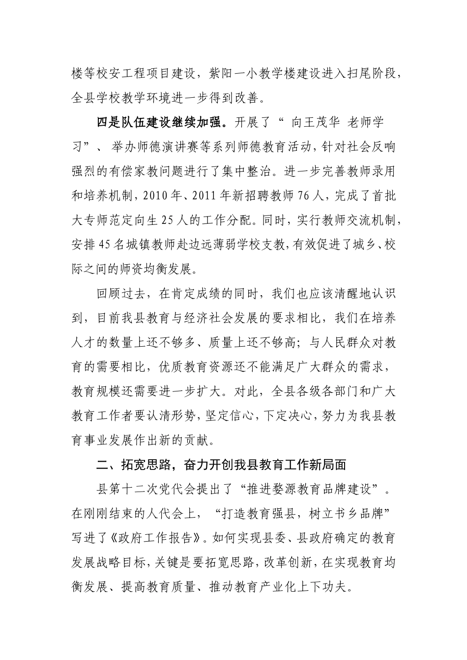 副县长教师节讲话_第3页