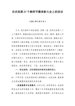副县长教师节讲话