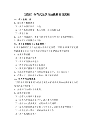 分布式光伏电站建设流程