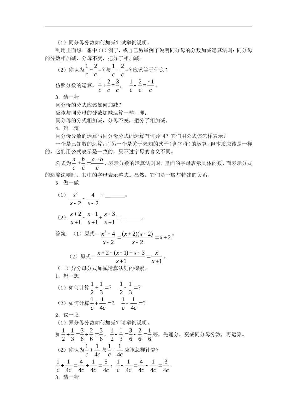 分式的加减教案2_第2页