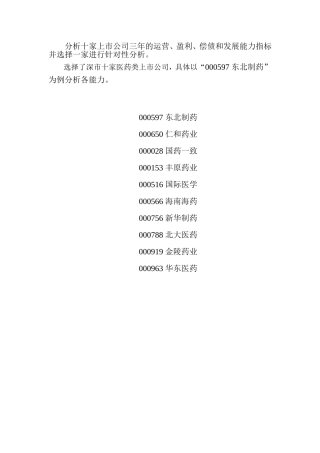 分析十家上市公司三年的运营、盈利、偿债和发展能力指标