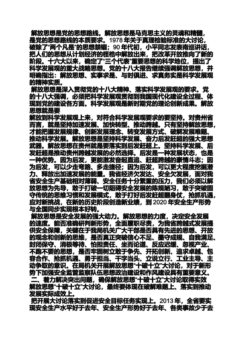 副县长十破十立发言稿_第2页