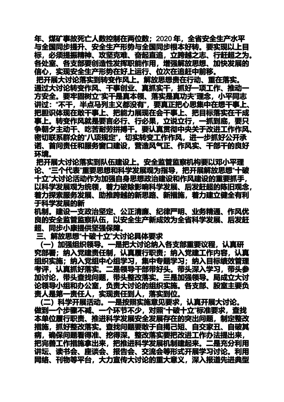 副县长十破十立发言稿_第3页