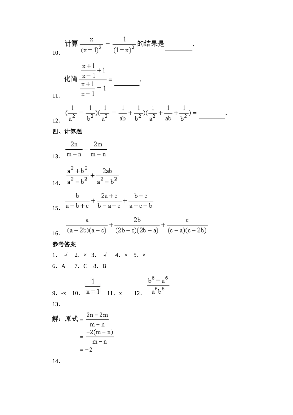 分式的加减--习题精选_第2页