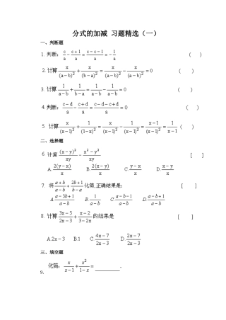 分式的加减--习题精选