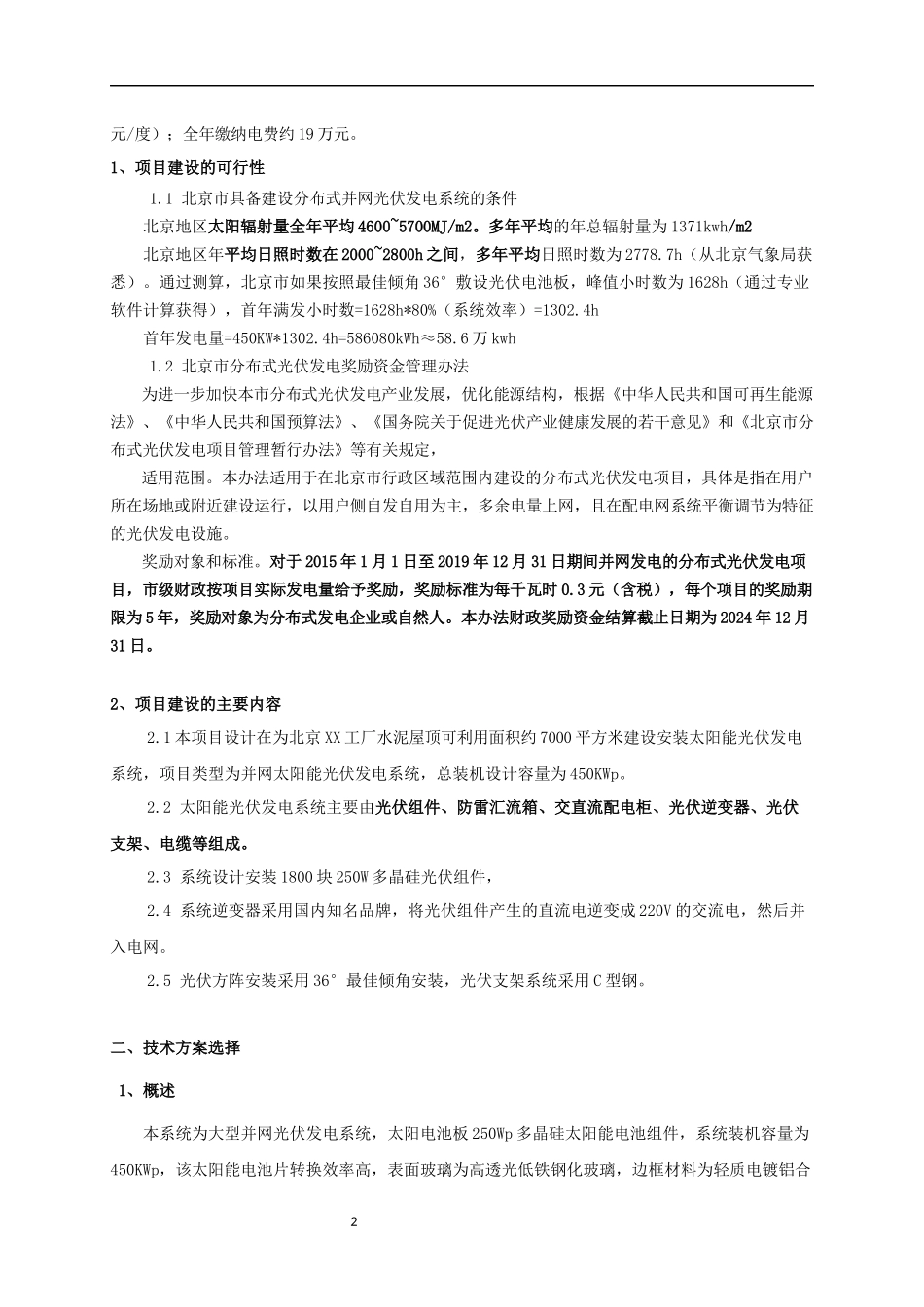 分布式光伏电站设计方案参考_第2页