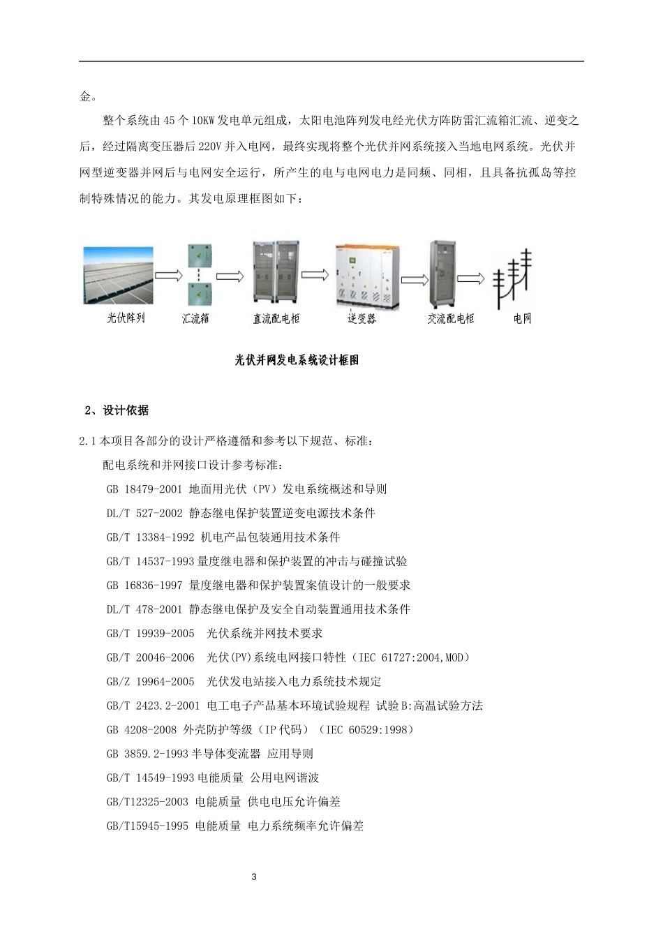 分布式光伏电站设计方案参考_第3页