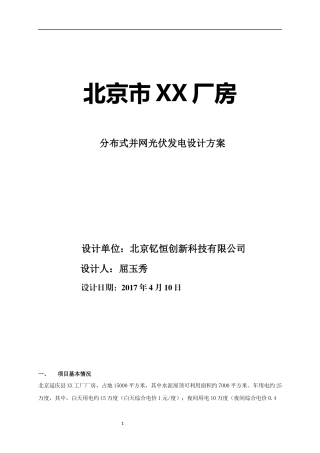 分布式光伏电站设计方案参考