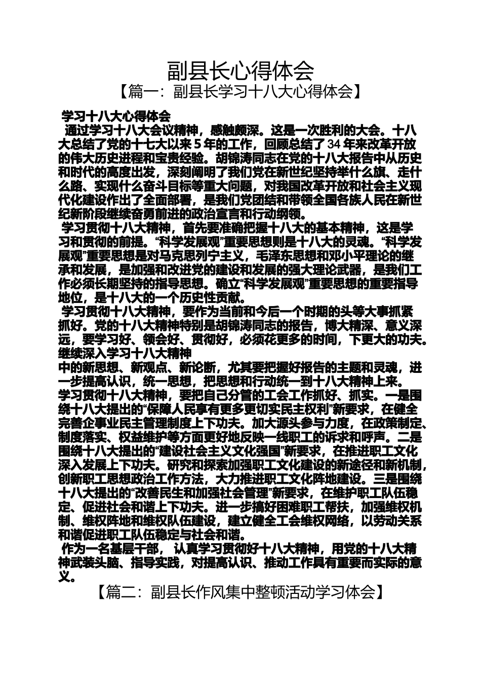 副县长心得体会_第1页