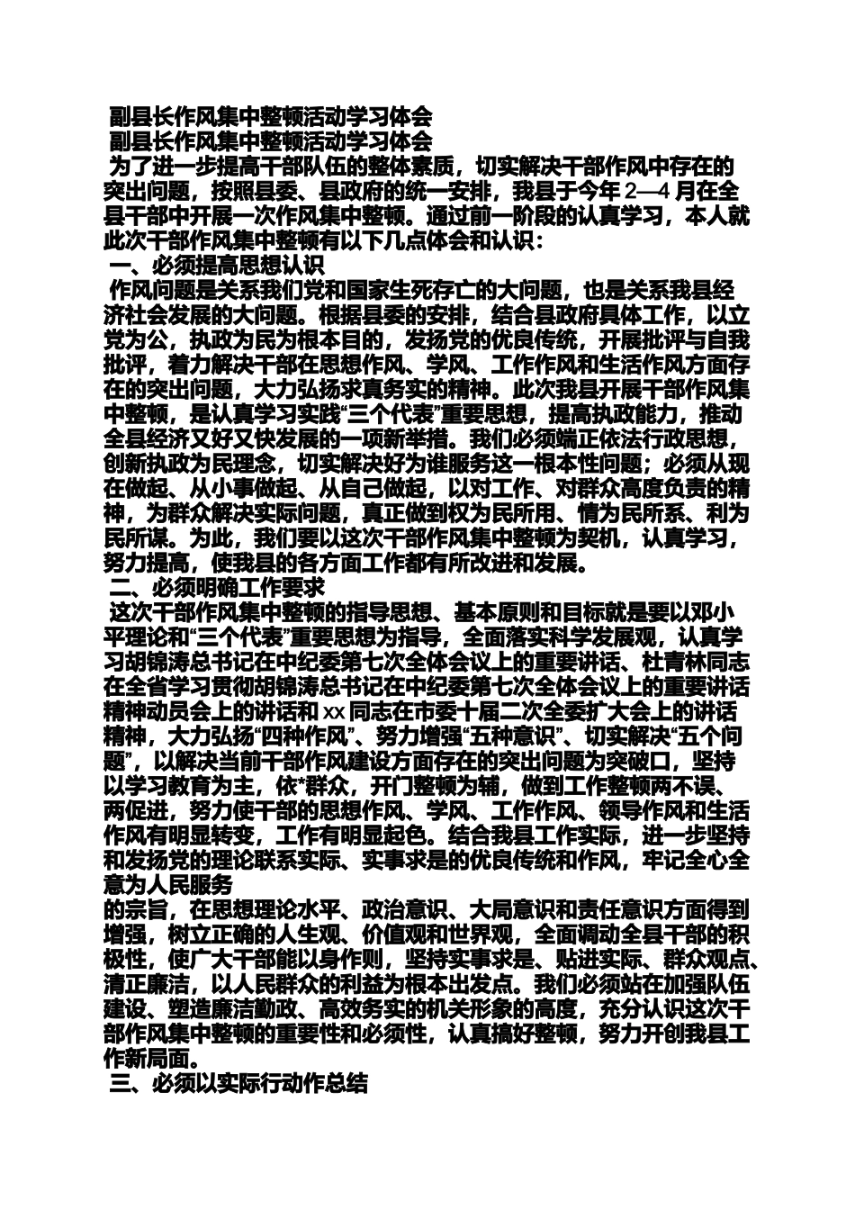 副县长心得体会_第2页