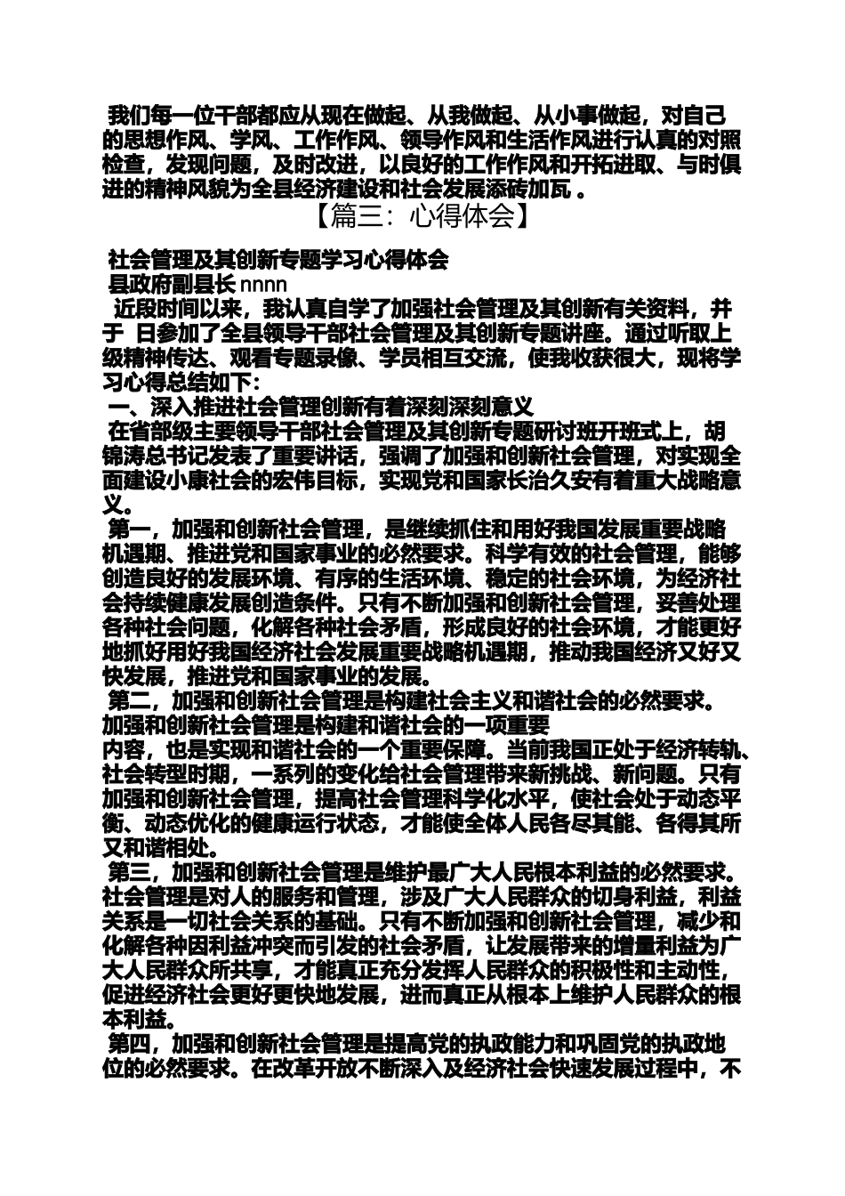 副县长心得体会_第3页