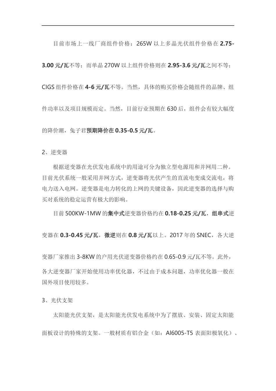 分布式光伏电站申博官网开户成本分析_第2页