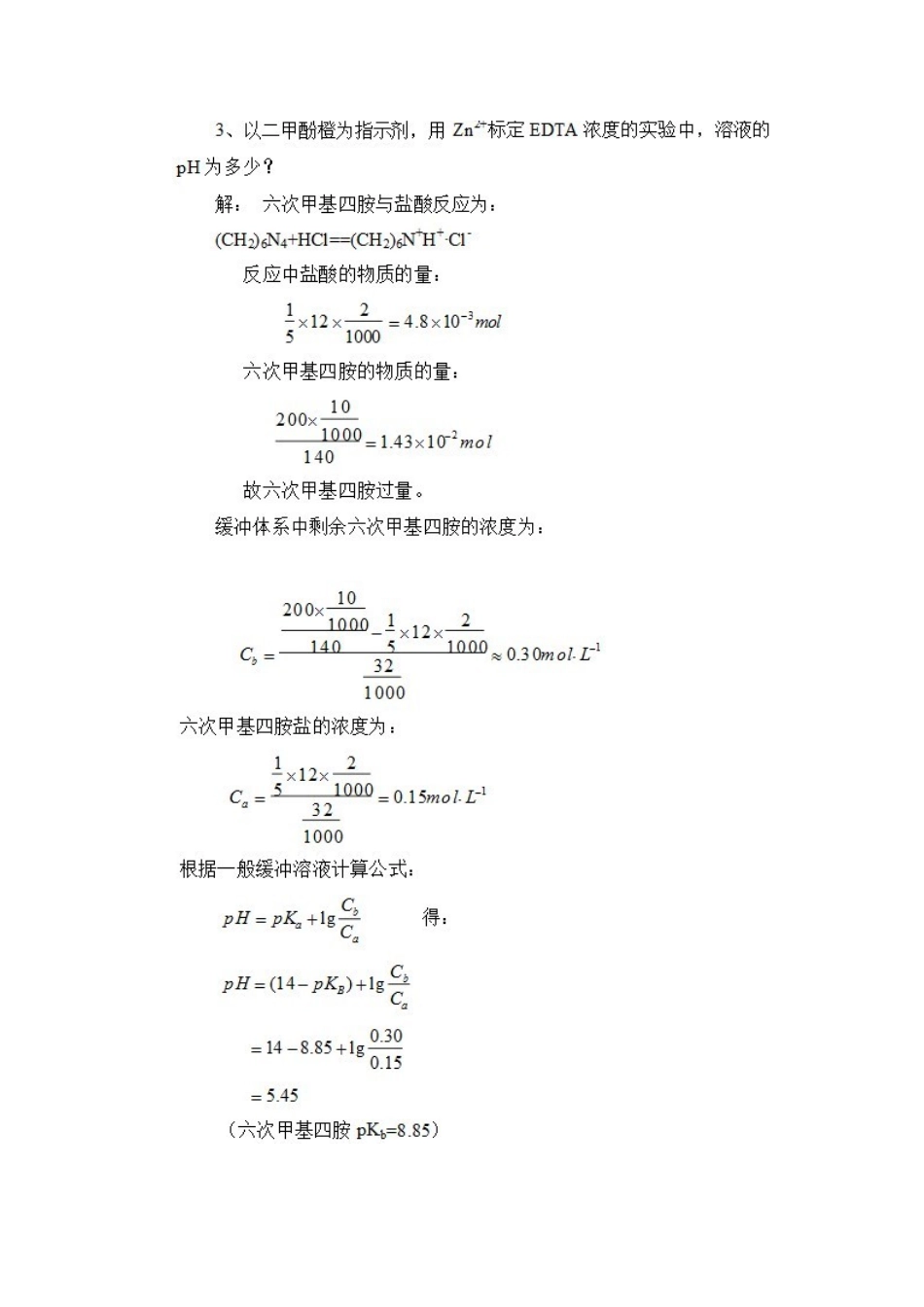 分析实验实验报告思考题答案_第3页