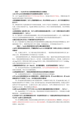 分析实验实验报告思考题答案
