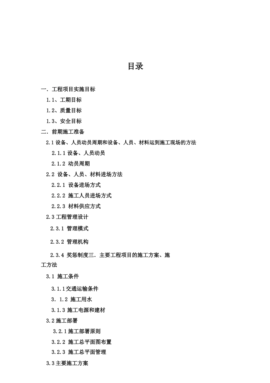 分布式光伏电站施工方案_第2页