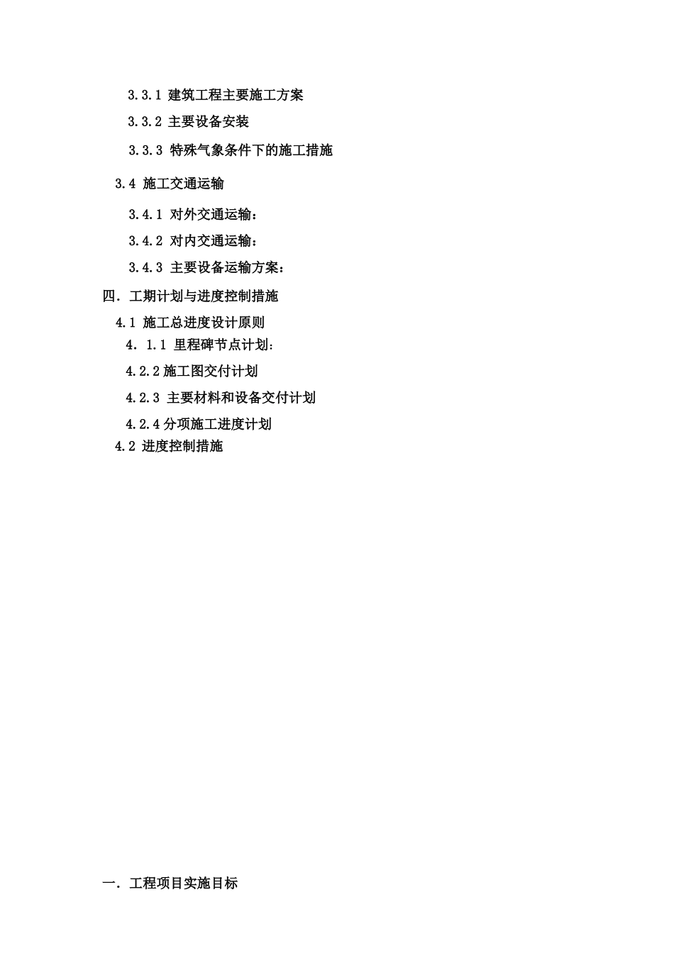 分布式光伏电站施工方案_第3页