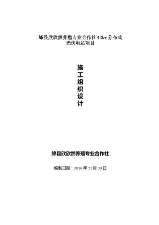 分布式光伏电站施工方案