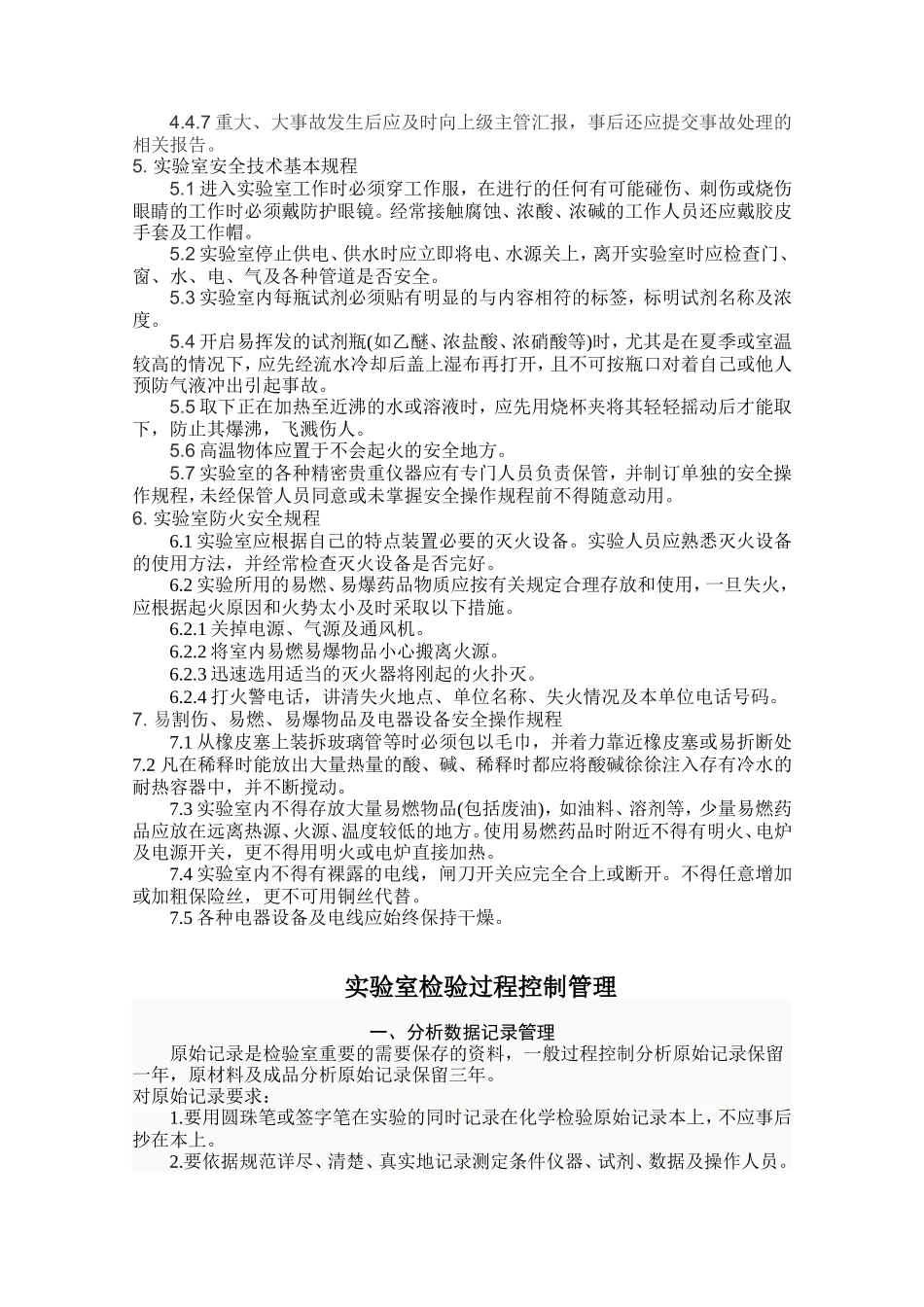 分析实验室-管理程序_第2页