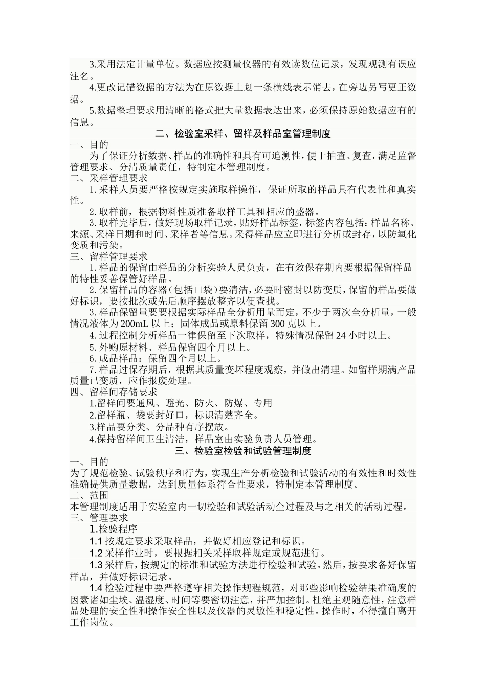 分析实验室-管理程序_第3页